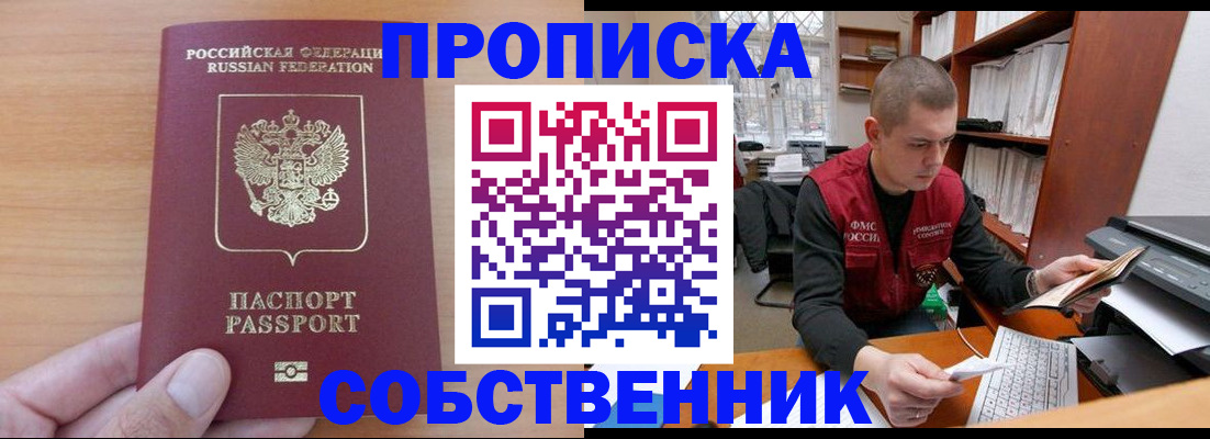 временная регистрация для школы в Клине