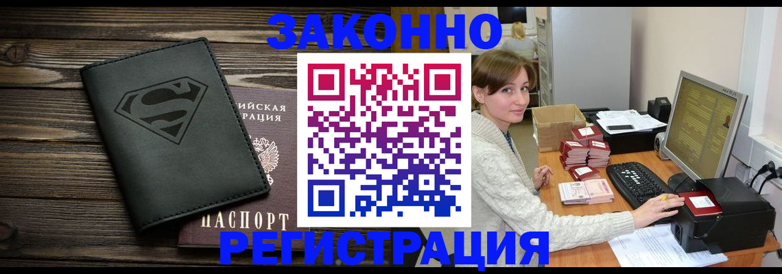 временная регистрация для всех в Клине