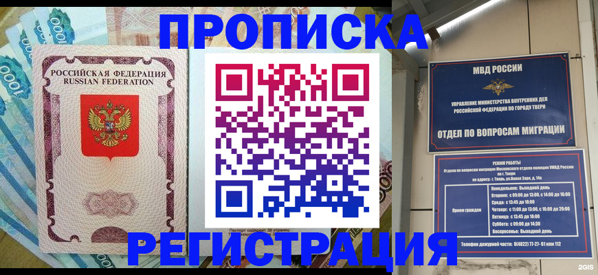 временная регистрация собственник в Клине